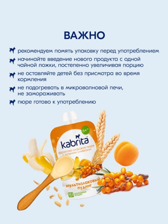 Mevali donli pyure, ko'p donli puding Kabrita, 100 gr
