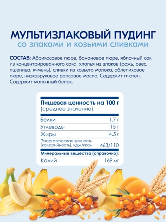 Mevali donli pyure, ko'p donli puding Kabrita, 100 gr