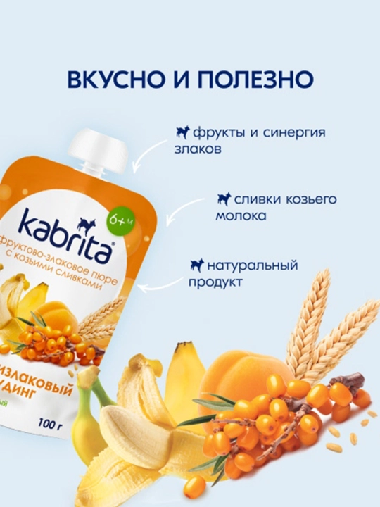 Mevali donli pyure, ko'p donli puding Kabrita, 100 gr