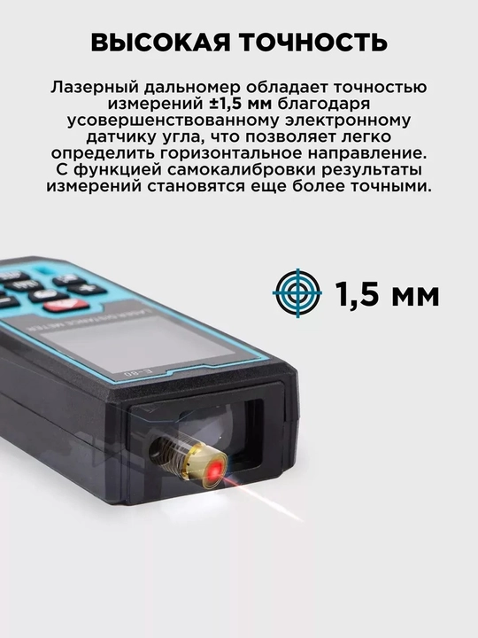 Лазерный дальномер Biyoti