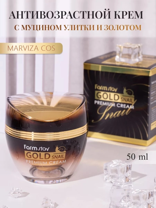Антивозрастной FarmStay Gold Snail Premium Cream,отбеливающий, anti age крем с золотом