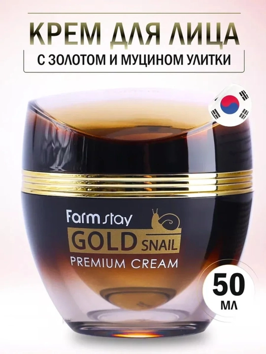 Антивозрастной FarmStay Gold Snail Premium Cream,отбеливающий, anti age крем с золотом