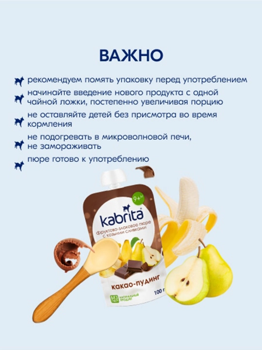 Фруктово-злаковое пюре Какао пудинг KABRITA 100 гр