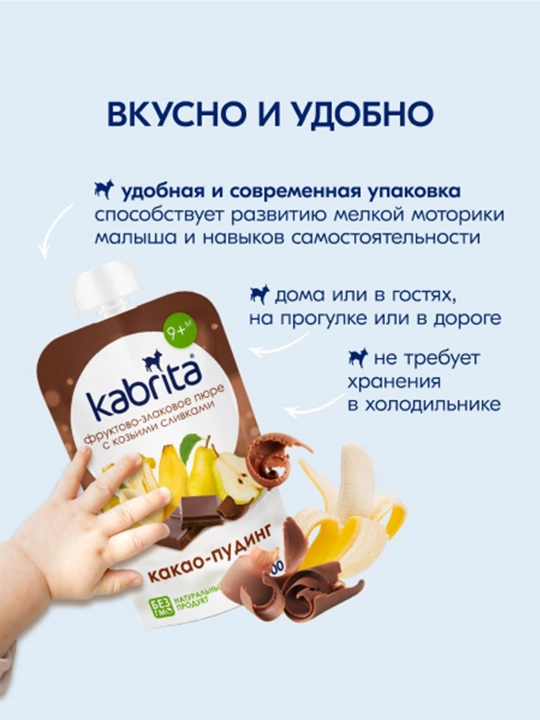 Фруктово-злаковое пюре Какао пудинг KABRITA 100 гр