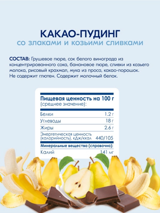 Фруктово-злаковое пюре Какао пудинг KABRITA 100 гр