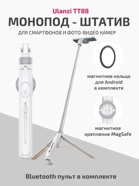 Ulanzi TT88 MagSafe — селфи-палка 4 в 1, 144 см, с пультом и креплением Cold Shoe - 