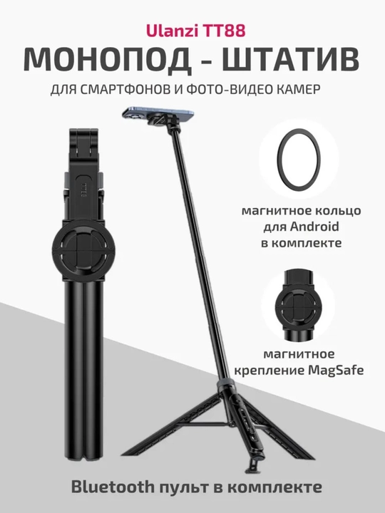 Ulanzi TT88 MagSafe — селфи-палка 4 в 1, 144 см, с пультом и креплением Cold Shoe - 