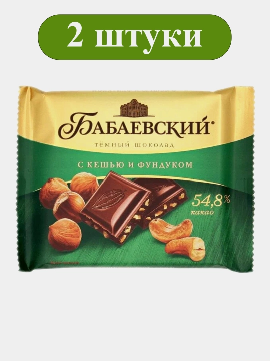 “Babaevskiy” qora shokolad keshyu va funduk bilan, 70 g × 2 dona - 