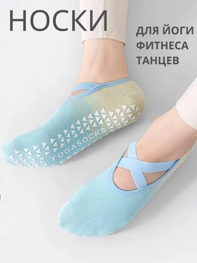 Спортивные носки для йоги, пилатеса, фитнеса, танцев, противоскользящие для женщин — IBSHOP-ЙНОСКИ-ГОЛУБ