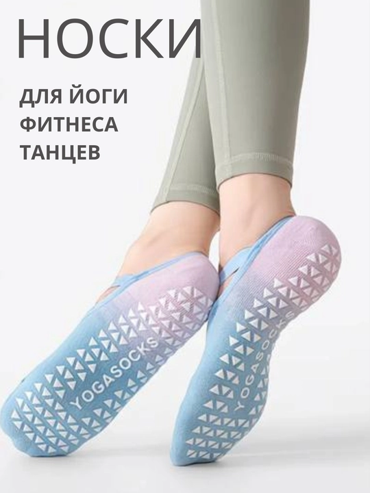 Спортивные носки для йоги, пилатеса, фитнеса, танцев, противоскользящие для женщин - 