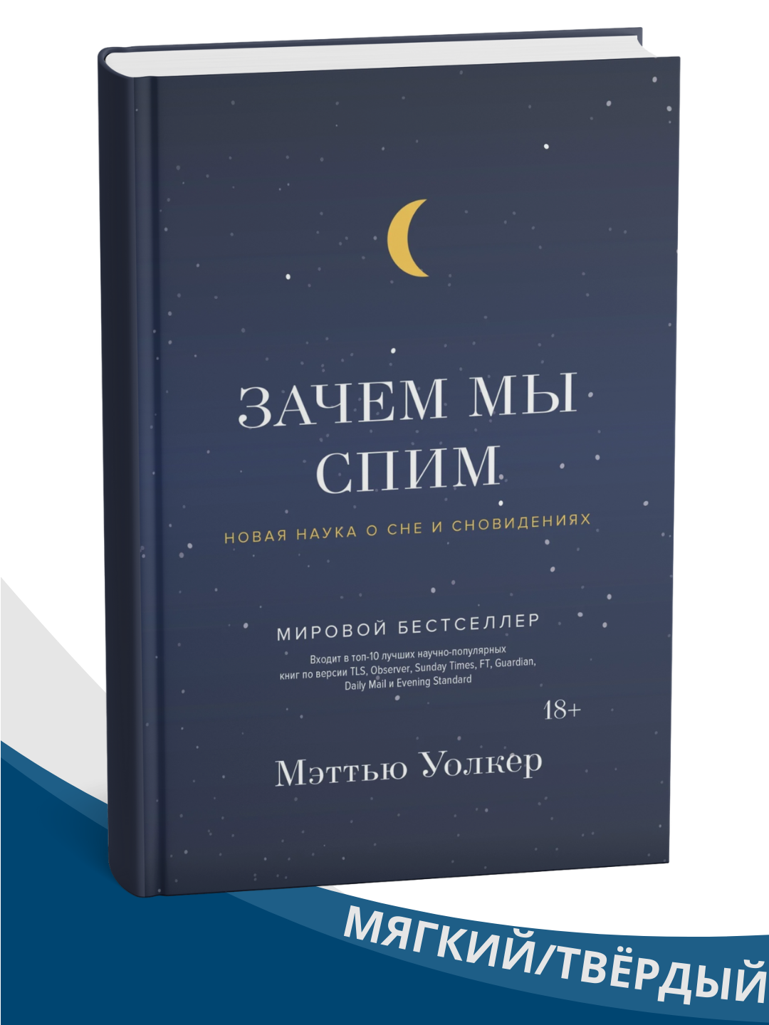 Zachem my spim, Mett’yu Uolker - 