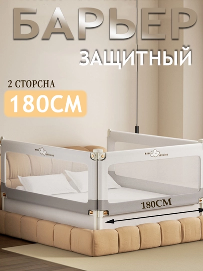 Защитный барьер для кровати, сетка ограничитель для кровати, 200 см, односторонний — IUU2-IU20061-СЛНКОСТ-1.8m