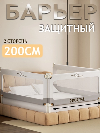 Защитный барьер для кровати, сетка ограничитель для кровати, 200 см, односторонний — IUU2-IU20061-ТЕМНСЕР-1.8m