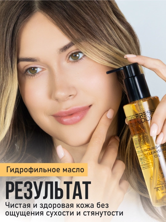 Набор для идеальной кожи FRESH LOOK, гель масло, тоник для лица матирующий