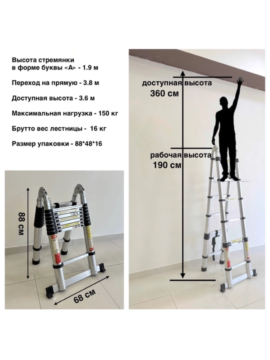 Teleskopik narvon, 1,9 * 1,9 = 3,8 m