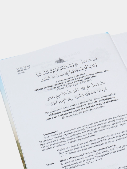 Hadis va hayot, 21 juz, qoraqalpoq tilida