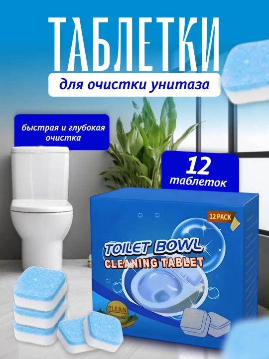 Kir yuvish mashinasi barabanlari va unitaz uchun tozalash vositasi, qutida 12 dona 