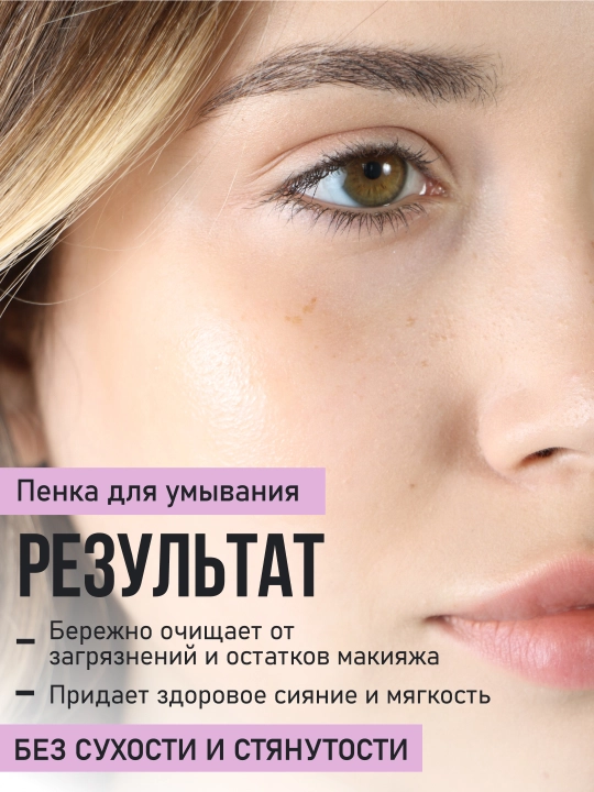 Набор для демакияжа и очищения лица FRESH LOOK: гидрофильное масло + пенка для умывания