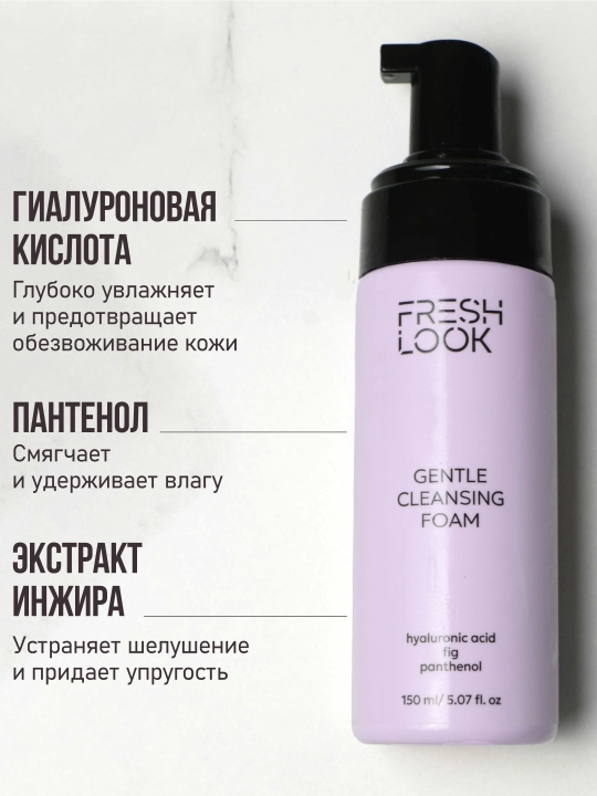 Набор для демакияжа и очищения лица FRESH LOOK: гидрофильное масло + пенка для умывания