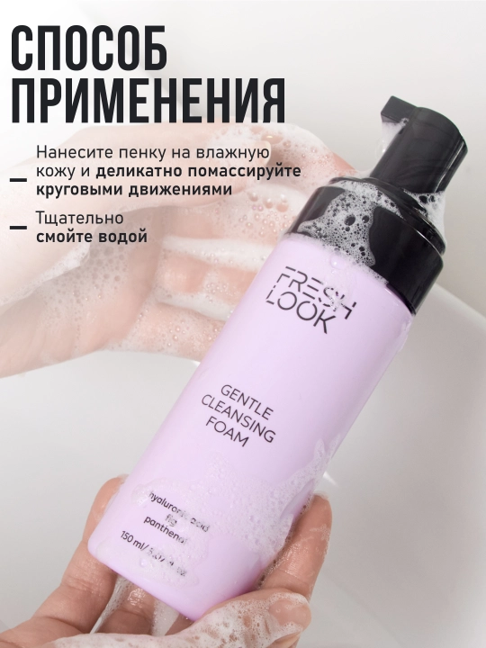 Набор для демакияжа и очищения лица FRESH LOOK: гидрофильное масло + пенка для умывания