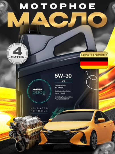 Моторное масло AVISTA 5W-30  4L MADE IN GERMANY — AAAPART-AVISTA5W30