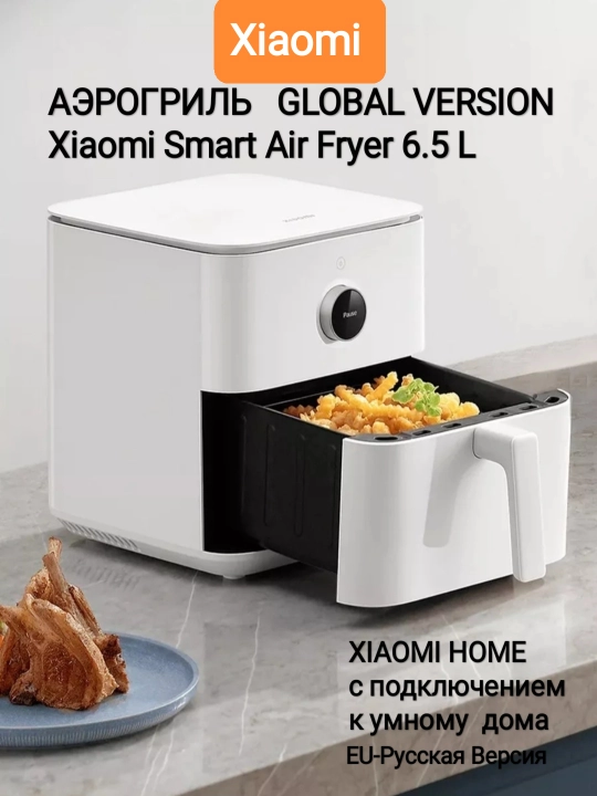 Xiaomi Smart Air Fryer aqlli aerogril 4,5L, 6,5L, Dual Zone, 10L,12L frityurnitsa - 