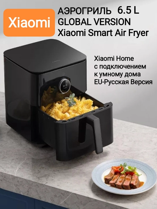 Xiaomi Smart Air Fryer aqlli aerogril 4,5L, 6,5L, Dual Zone, 10L,12L frityurnitsa - 