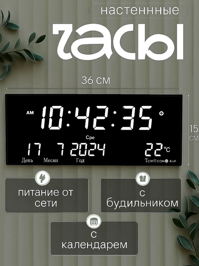 Настенные электронные часы со светодиодным дисплеем, будильником, календарем