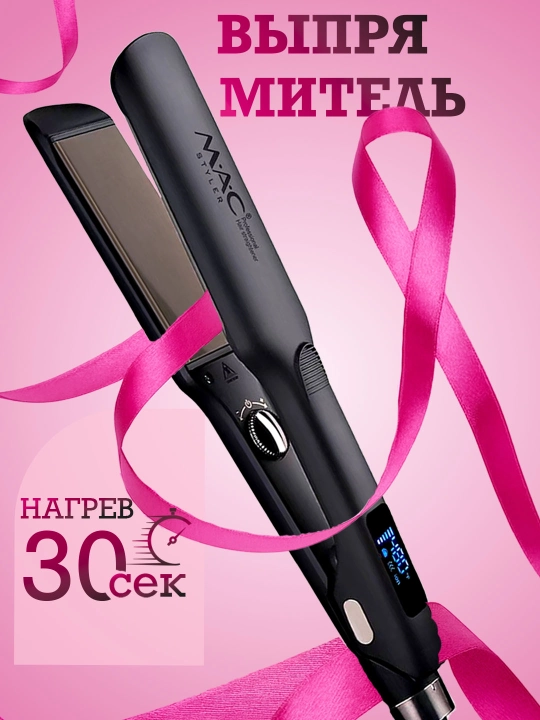 Dazmol MAC MC-5573/5576 mac dazmol, professinal soch tekislovchi dazmol