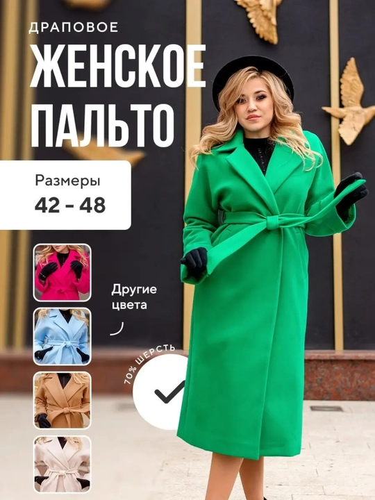 Ayollar paltosi - 