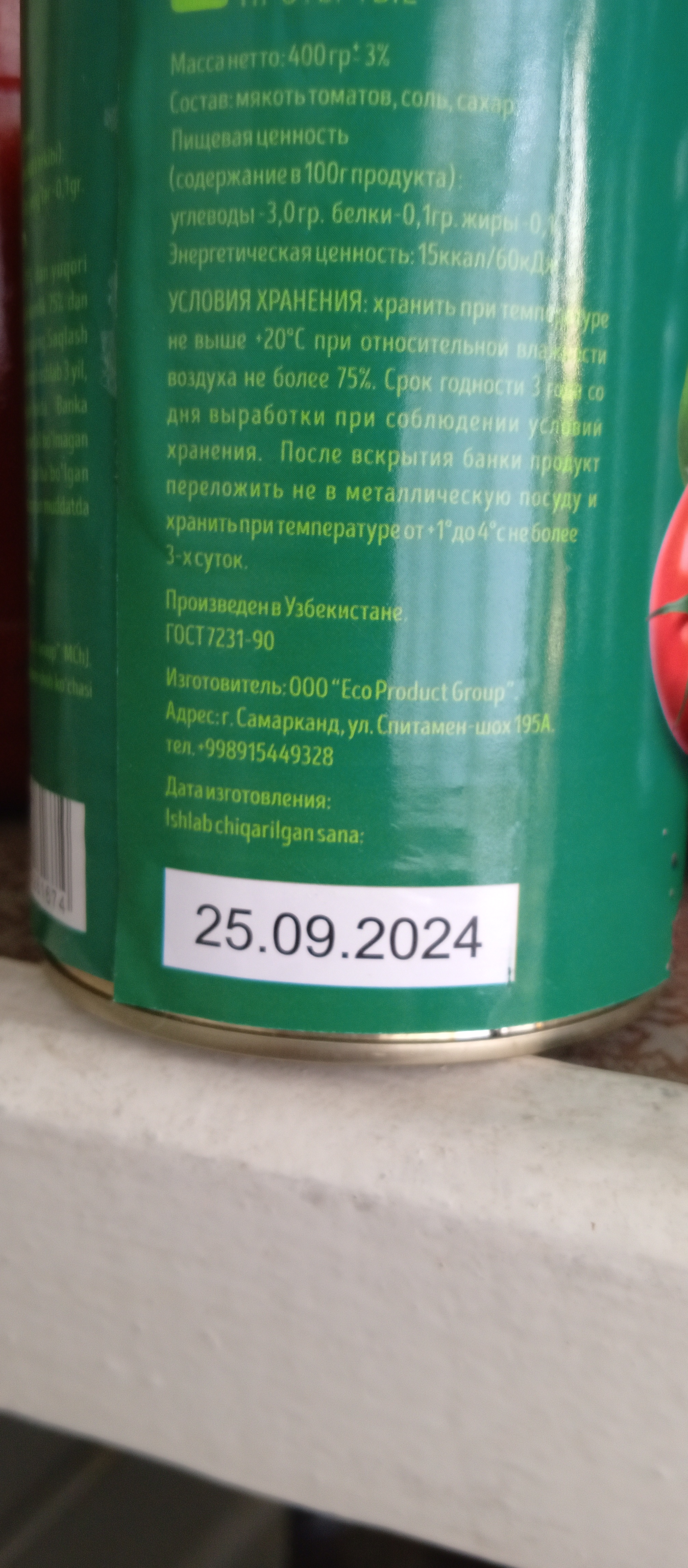 Томаты протертые, по 400 гр
