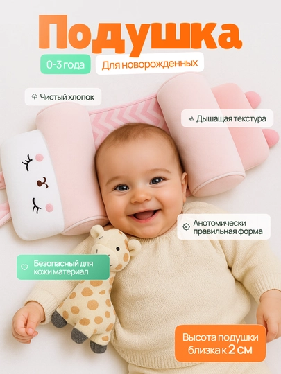 Подушка ортопедическая для новорожденных, позиционер для сна — LMS-ПОЗИЦИОНЕР-РОЗОВ