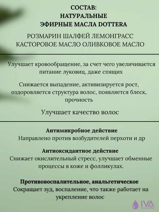 Масло для роста волос с натуральными эфирными маслами DoTerra, Hair Growth Elixir