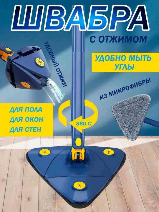 Pol va derazalarni yuvish uchun qisqichli shvabra, mikroskopik, mikrofibrali - 