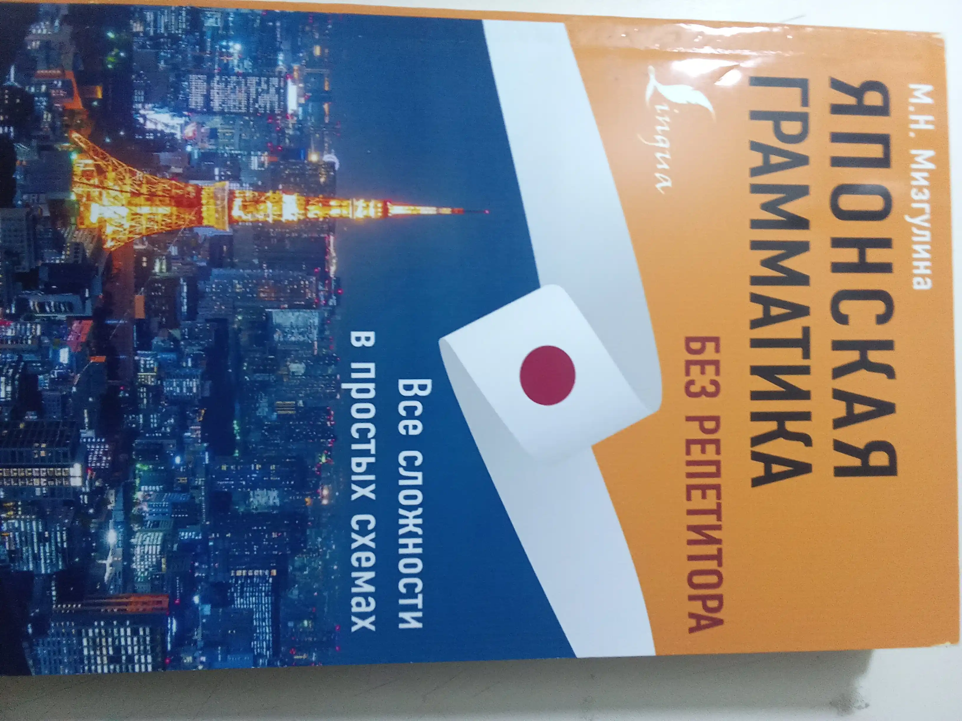 Японская грамматика без репетитора, все сложности в простых схемах
