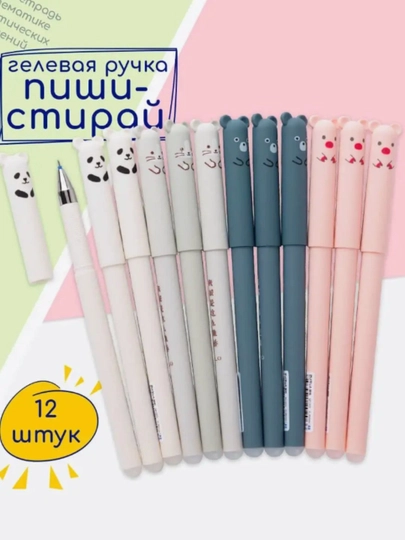 Стираемая ручка, пиши стирай 2, 4, 6 штук