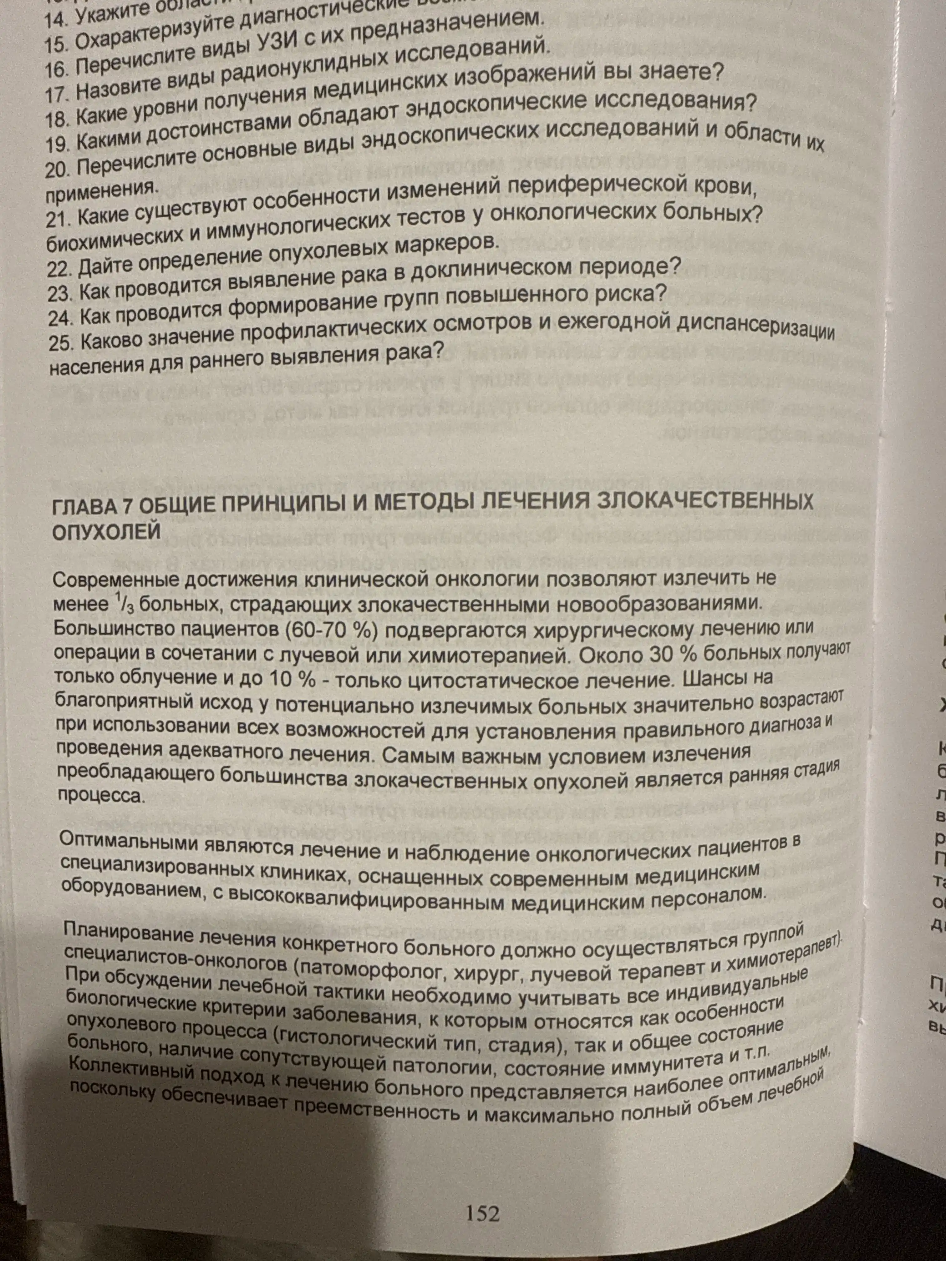 Онкология, учебник, М.И.Давыдов, Ш.Х.Ганцев