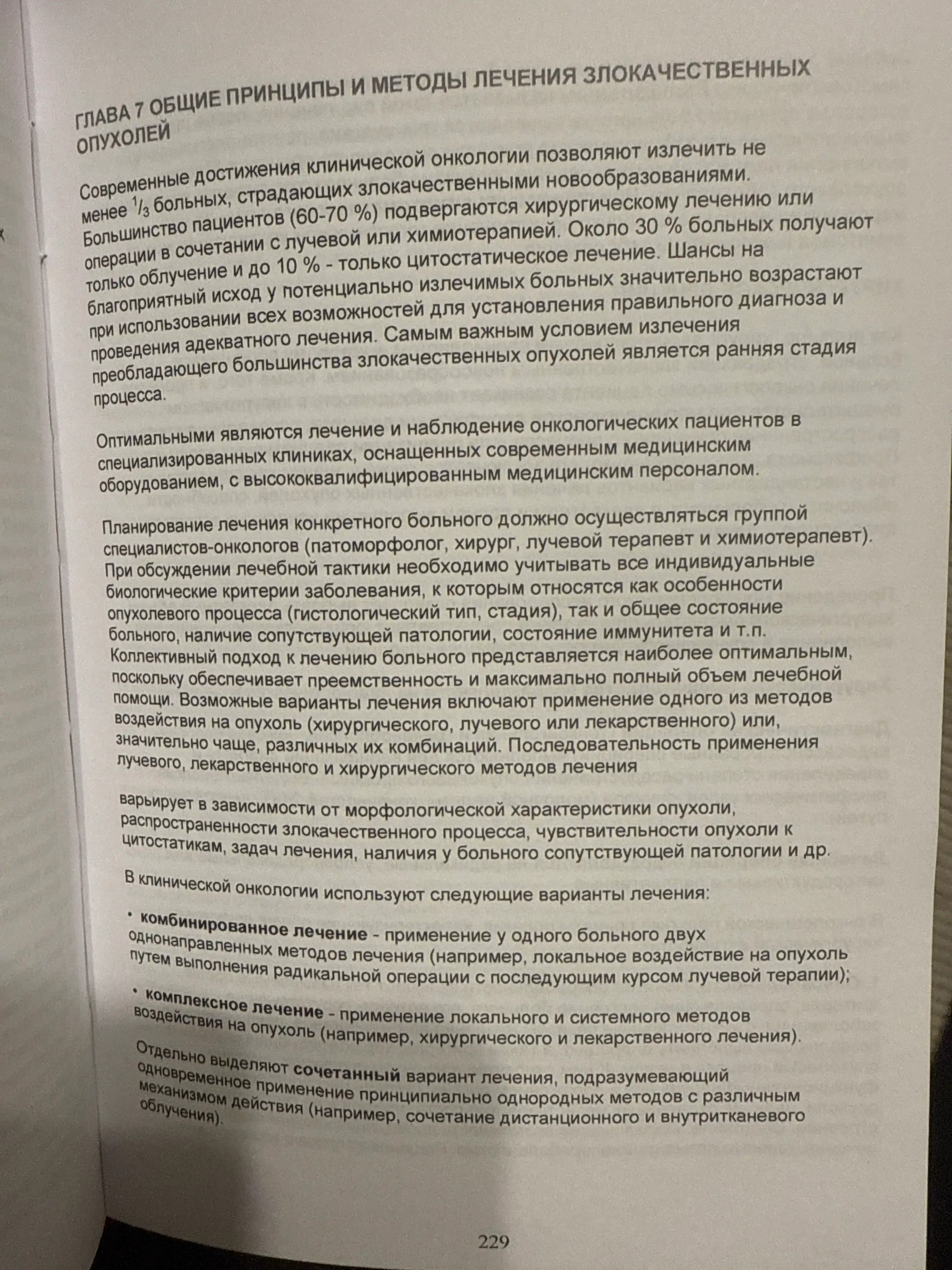 Онкология, учебник, М.И.Давыдов, Ш.Х.Ганцев