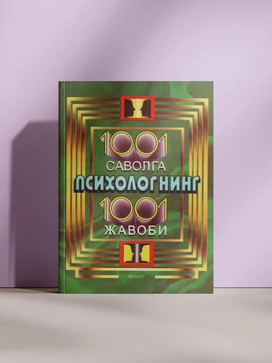 1001 саволга псиxологнинг 1001 jавоби - 