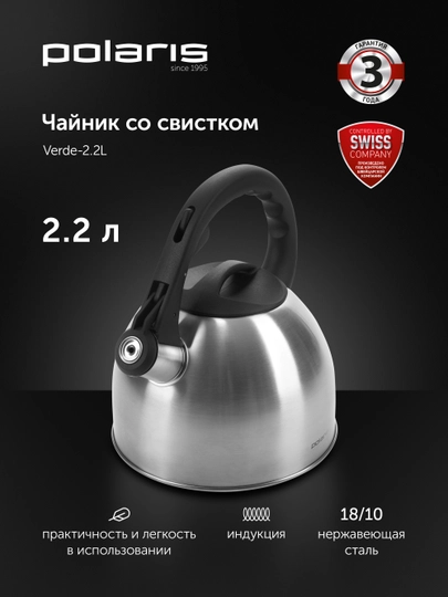 Чайник со свистком Polaris Verde, для газовой и индукционной плиты, 2,2 л
