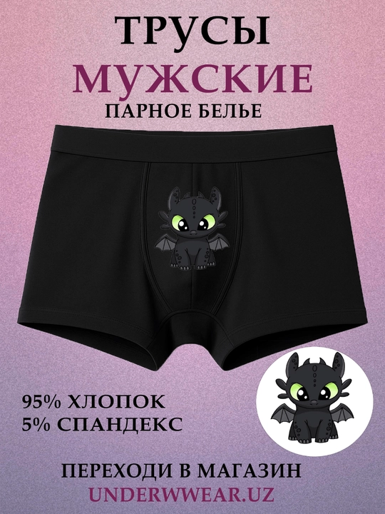 Мужские боксеры, парное белье с принтом для влюбленных - 