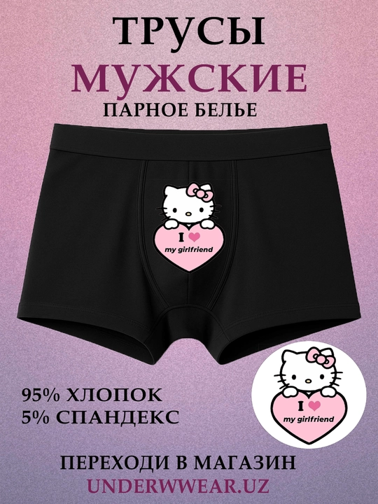 Мужские боксеры, парное белье с принтом для влюбленных - 