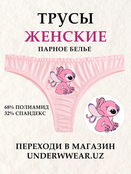 Женские трусики, парное белье с принтом для влюбленных - 