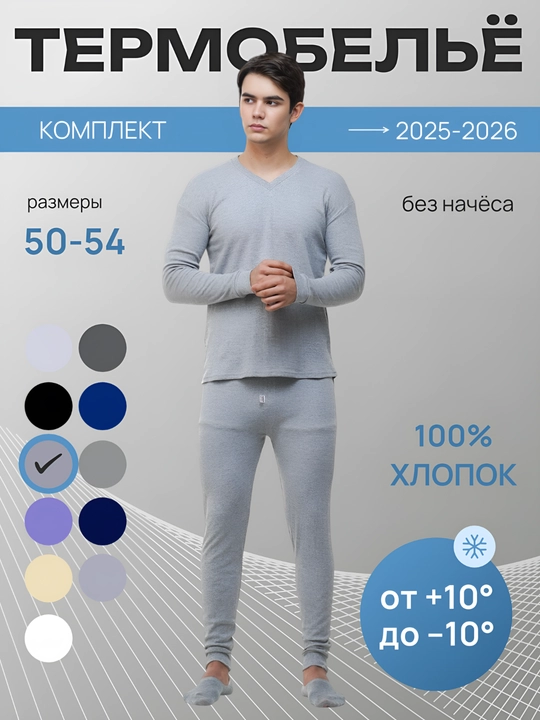 Мужское термобелье - кальсоны, комплект