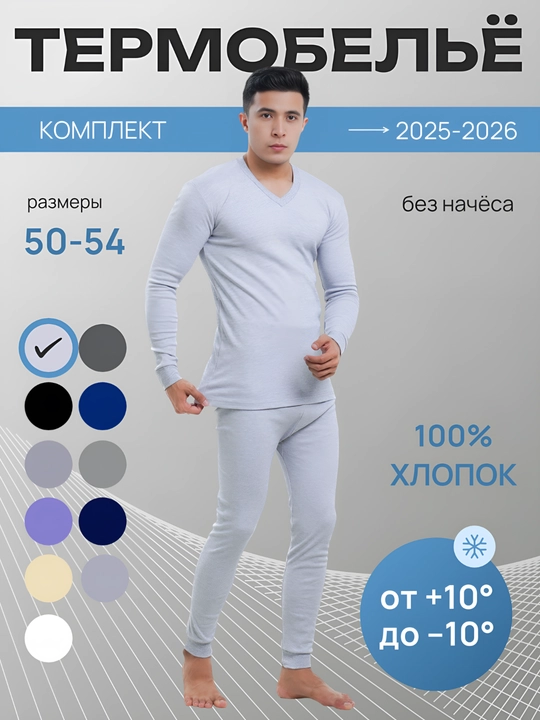 Мужское термобелье - кальсоны, комплект