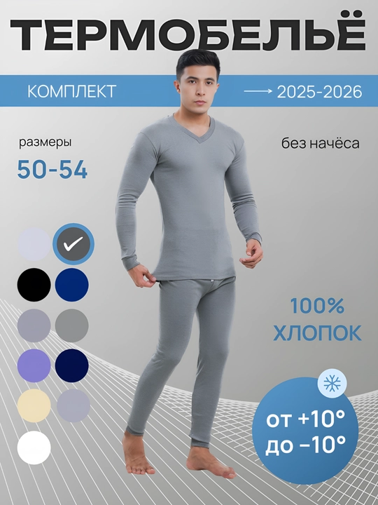 Мужское термобелье - кальсоны, комплект