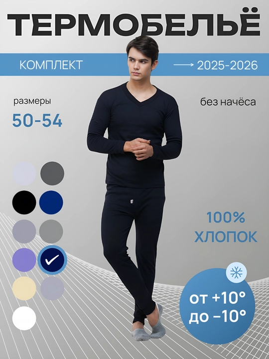 Мужское термобелье - кальсоны, комплект