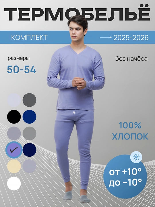 Мужское термобелье - кальсоны, комплект