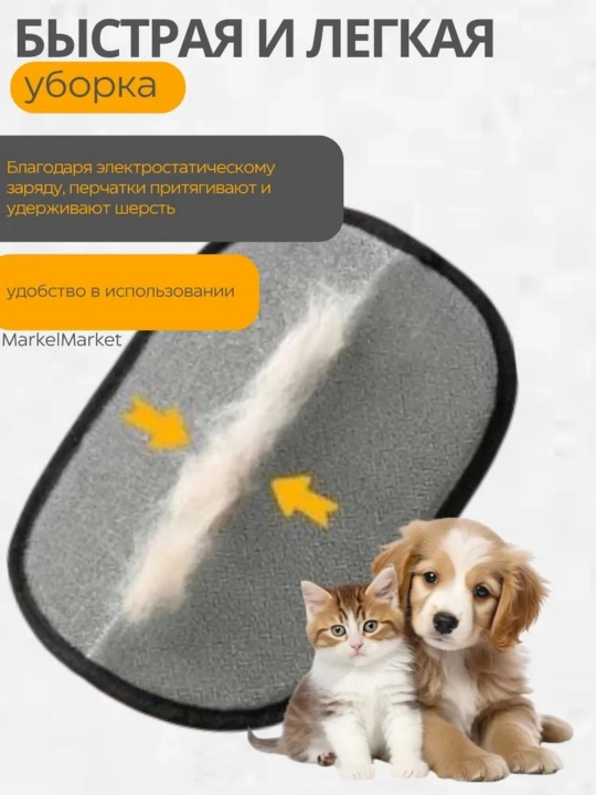 Для удаления шерсти животных, кошек и собак, Pet Pet перчатка