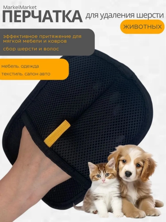 Для удаления шерсти животных, кошек и собак, Pet Pet перчатка - 